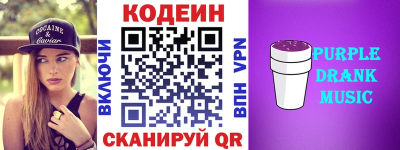 Кодеин напиток Lean (лин)  Тимашёвск 